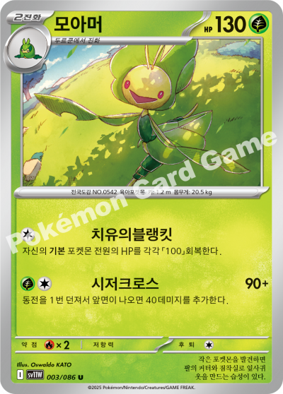 Leavanny 003/174 — White Flare (Korean Pokémon TCG card)