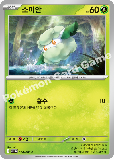 Cottonee 004/174 — White Flare (Korean Pokémon TCG card)