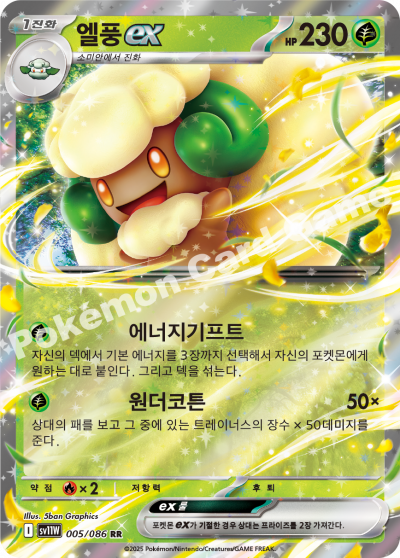 Whimsicott ex 005/174 — White Flare (Korean Pokémon TCG card)