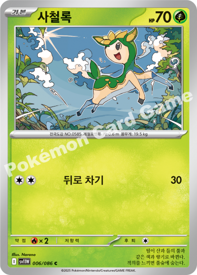 Deerling 006/174 — White Flare (Korean Pokémon TCG card)