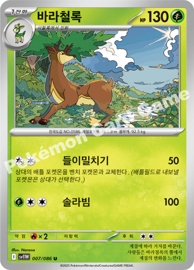 Sawsbuck 007/174 — White Flare (Korean Pokémon TCG card)