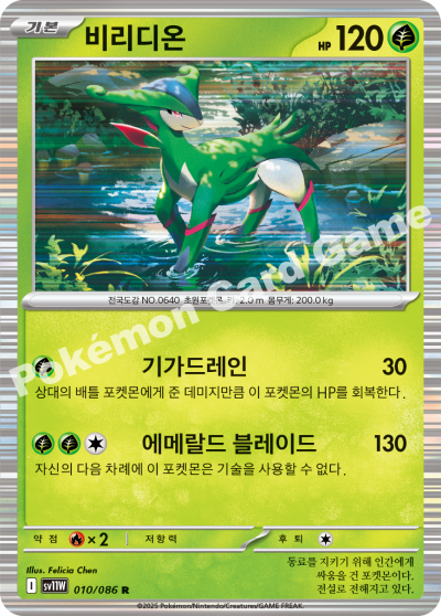 Virizion 010/174 — White Flare (Korean Pokémon TCG card)