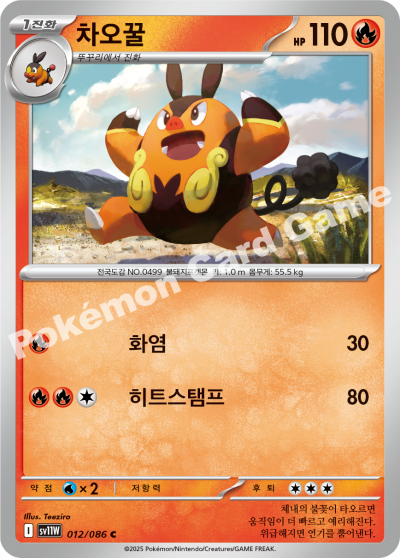 Pignite 012/174 — White Flare (Korean Pokémon TCG card)