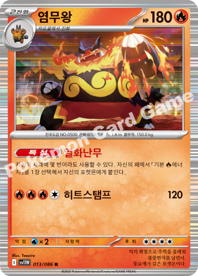 Emboar 013/174 — White Flare (Korean Pokémon TCG card)