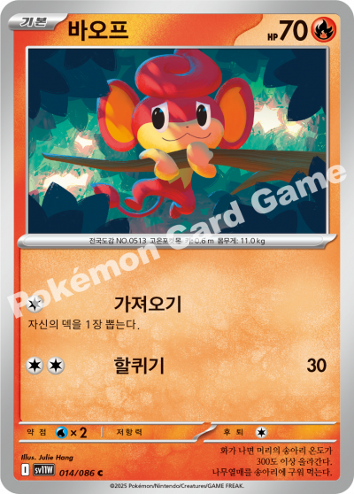 Pansear 014/174 — White Flare (Korean Pokémon TCG card)