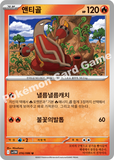 Heatmor 016/174 — White Flare (Korean Pokémon TCG card)