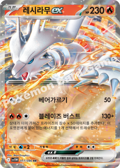 Reshiram ex 017/174 — White Flare (Korean Pokémon TCG card)