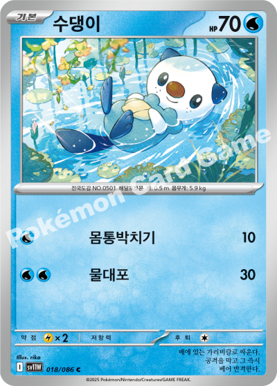Oshawott 018/174 — White Flare (Korean Pokémon TCG card)