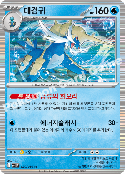 Samurott 020/174 — White Flare (Korean Pokémon TCG card)