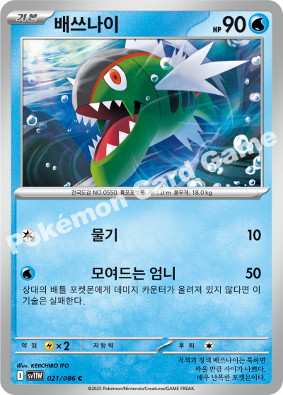 Basculin 021/174 — White Flare (Korean Pokémon TCG card)