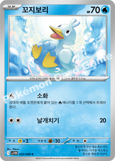 Ducklett 022/174 — White Flare (Korean Pokémon TCG card)