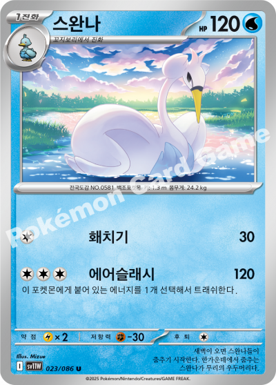 Swanna 023/174 — White Flare (Korean Pokémon TCG card)