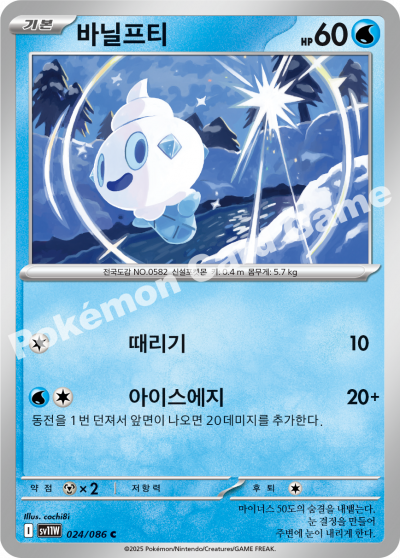 Vanillite 024/174 — White Flare (Korean Pokémon TCG card)