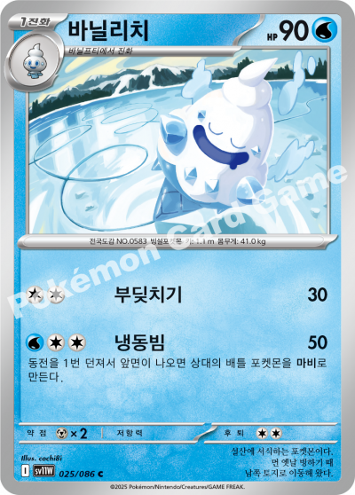 Vanillish 025/174 — White Flare (Korean Pokémon TCG card)