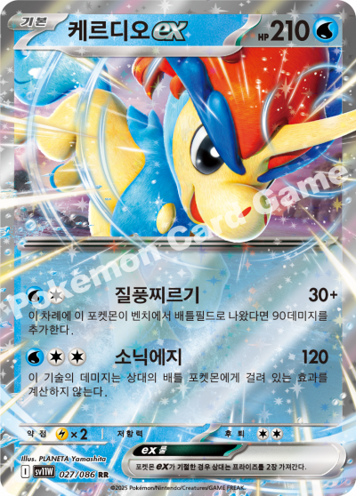 Keldeo ex 027/174 — White Flare (Korean Pokémon TCG card)