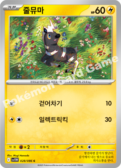 Blitzle 028/174 — White Flare (Korean Pokémon TCG card)