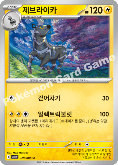 Zebstrika 029/174 — White Flare (Korean Pokémon TCG card)