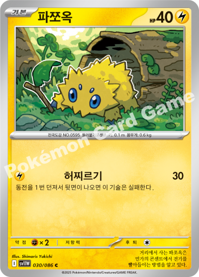 Joltik 030/174 — White Flare (Korean Pokémon TCG card)