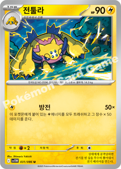 Galvantula 031/174 — White Flare (Korean Pokémon TCG card)