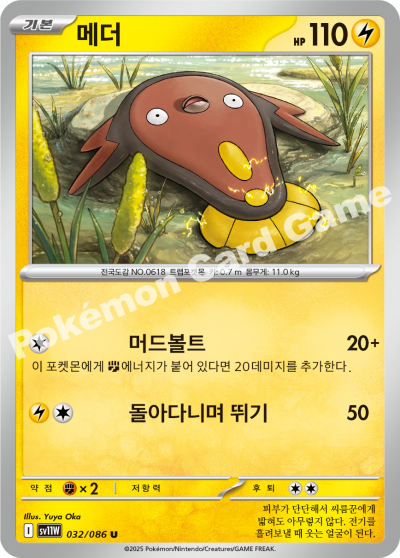 Stunfisk 032/174 — White Flare (Korean Pokémon TCG card)