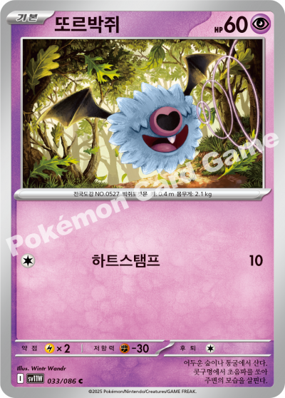 Woobat 033/174 — White Flare (Korean Pokémon TCG card)