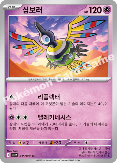 Sigilyph 035/174 — White Flare (Korean Pokémon TCG card)