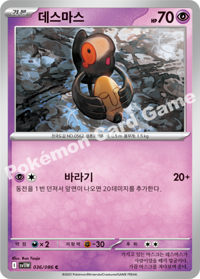 Yamask 036/174 — White Flare (Korean Pokémon TCG card)
