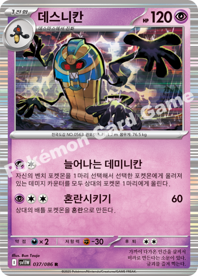 Cofagrigus 037/174 — White Flare (Korean Pokémon TCG card)