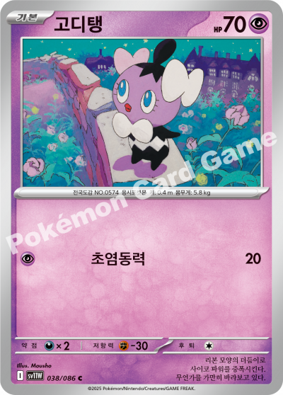 Gothita 038/174 — White Flare (Korean Pokémon TCG card)