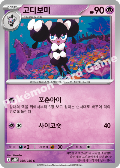 Gothorita 039/174 — White Flare (Korean Pokémon TCG card)