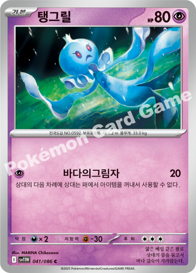 Frillish 041/174 — White Flare (Korean Pokémon TCG card)