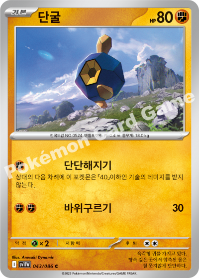 Roggenrola 043/174 — White Flare (Korean Pokémon TCG card)