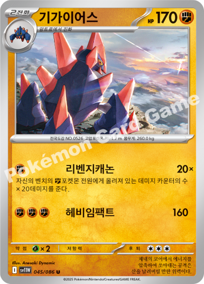 Gigalith 045/174 — White Flare (Korean Pokémon TCG card)