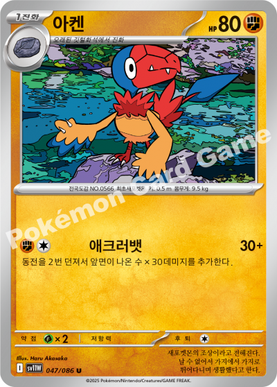 Archen 047/174 — White Flare (Korean Pokémon TCG card)