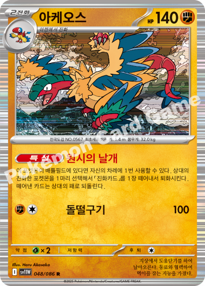 Archeops 048/174 — White Flare (Korean Pokémon TCG card)