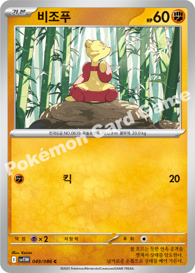 Mienfoo 049/174 — White Flare (Korean Pokémon TCG card)