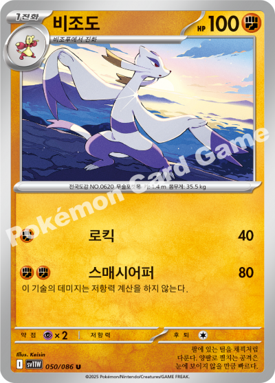 Mienshao 050/174 — White Flare (Korean Pokémon TCG card)