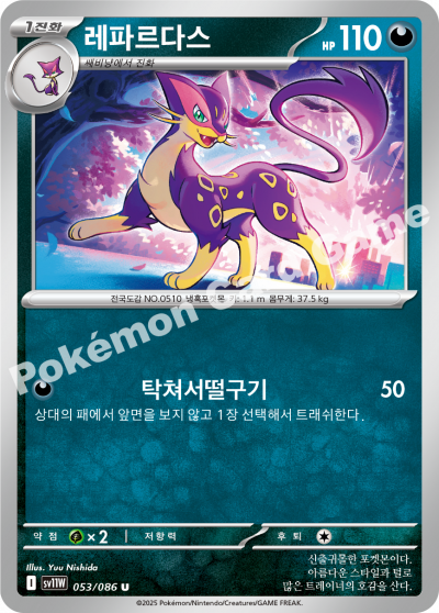 Liepard 053/174 — White Flare (Korean Pokémon TCG card)
