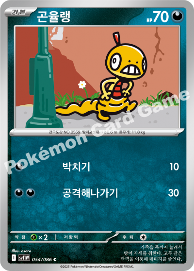 Scraggy 054/174 — White Flare (Korean Pokémon TCG card)
