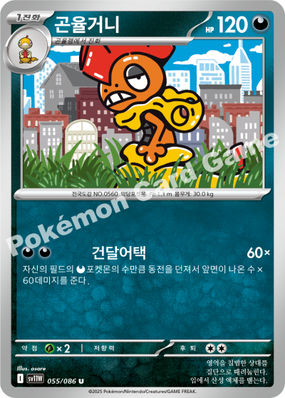 Scrafty 055/174 — White Flare (Korean Pokémon TCG card)