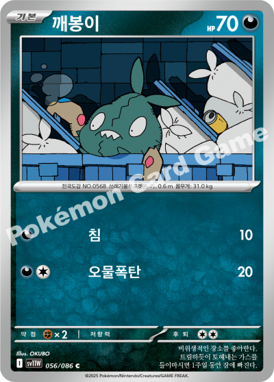 Trubbish 056/174 — White Flare (Korean Pokémon TCG card)