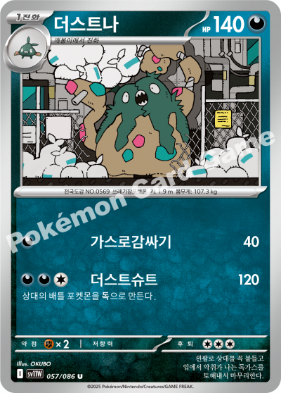 Garbodor 057/174 — White Flare (Korean Pokémon TCG card)