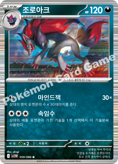 Zoroark 059/174 — White Flare (Korean Pokémon TCG card)