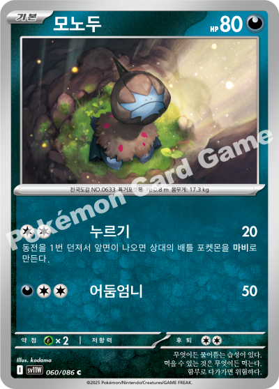 Deino 060/174 — White Flare (Korean Pokémon TCG card)