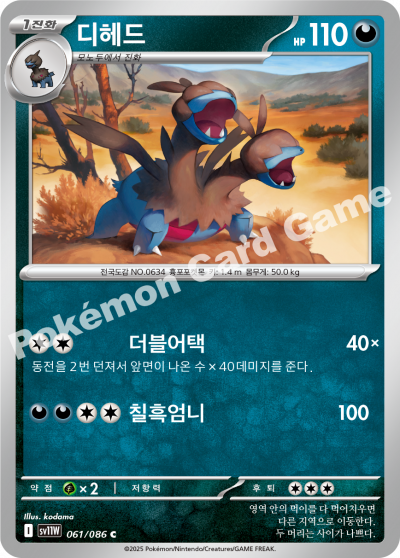 Zweilous 061/174 — White Flare (Korean Pokémon TCG card)