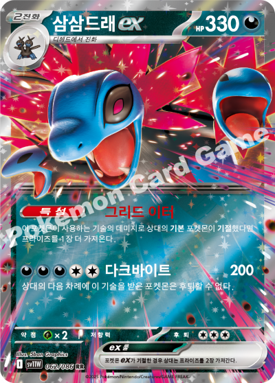 Hydreigon ex 062/174 — White Flare (Korean Pokémon TCG card)