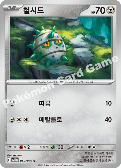 Ferroseed 063/174 — White Flare (Korean Pokémon TCG card)