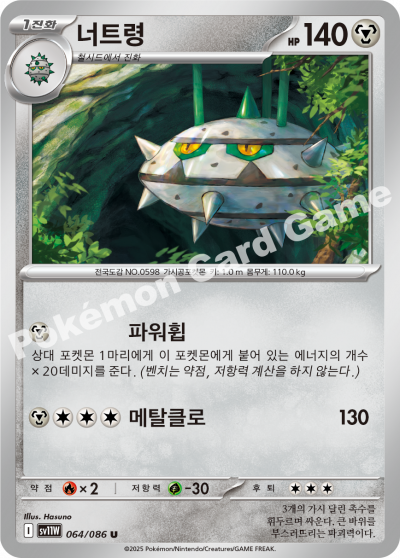 Ferrothorn 064/174 — White Flare (Korean Pokémon TCG card)