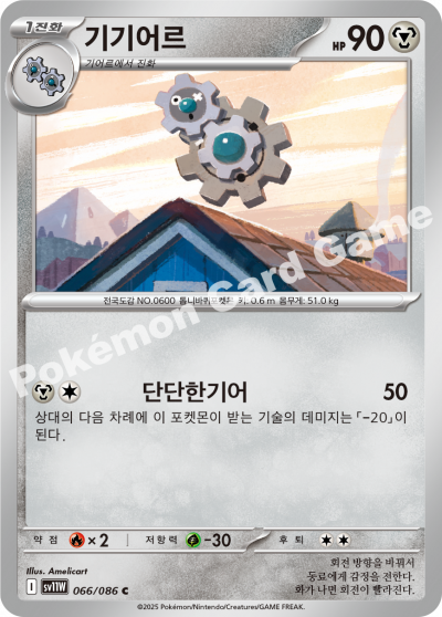 Klang 066/174 — White Flare (Korean Pokémon TCG card)