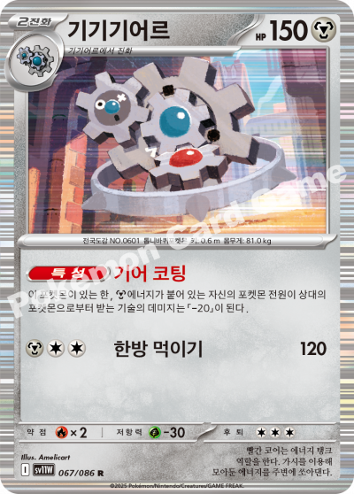 Klinklang 067/174 — White Flare (Korean Pokémon TCG card)